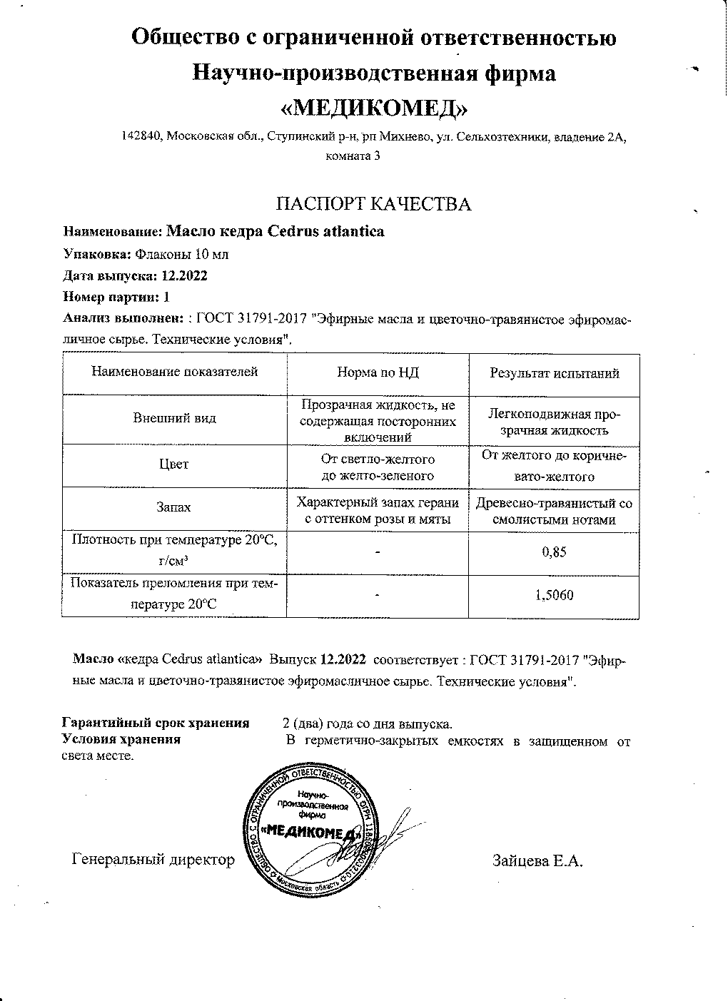 Паспорт №122022